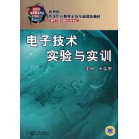 电子技术实验与实训