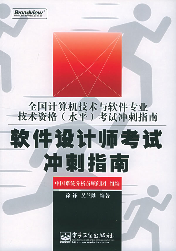 软件设计师考试冲刺指南