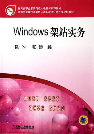 Windows架站实务