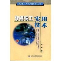 数控铣工实用技术