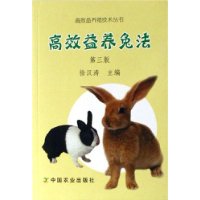高效益养兔法