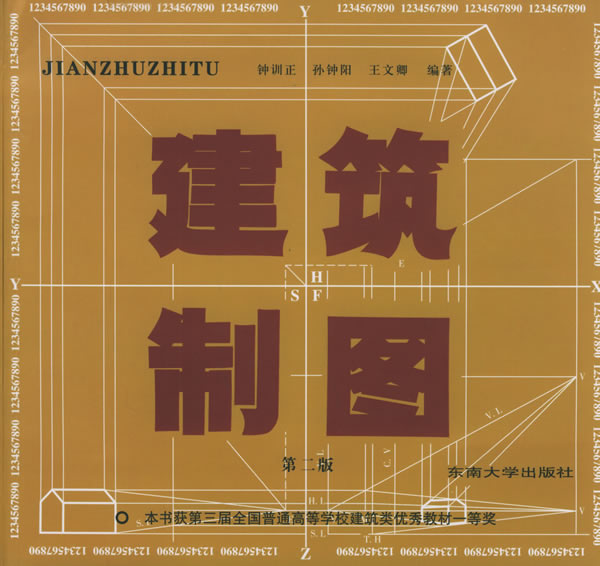 建筑制图