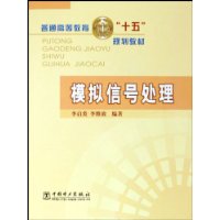 模拟信号处理