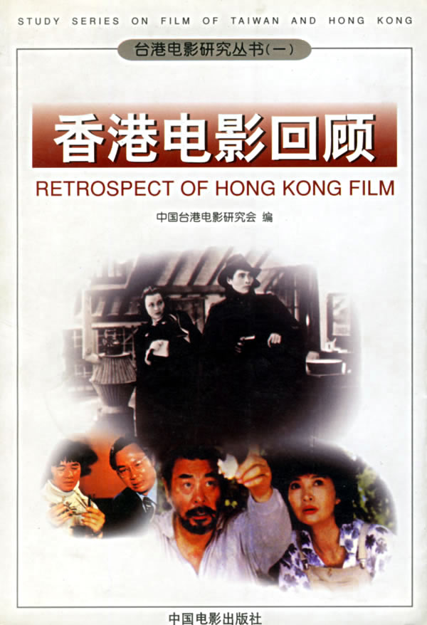 香港电影回顾