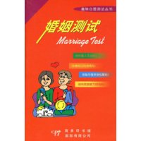 婚姻测试