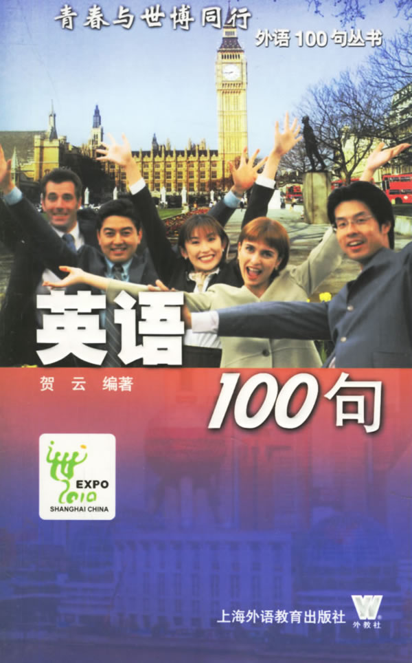 英语100句