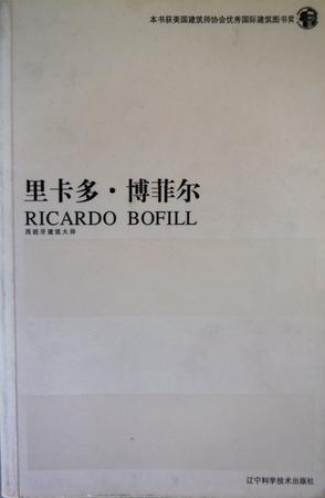 里卡多·博菲尔