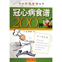 冠心病食谱200种