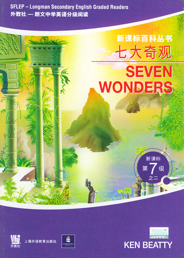 七大奇观--第7级之二