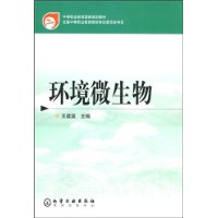 环境微生物