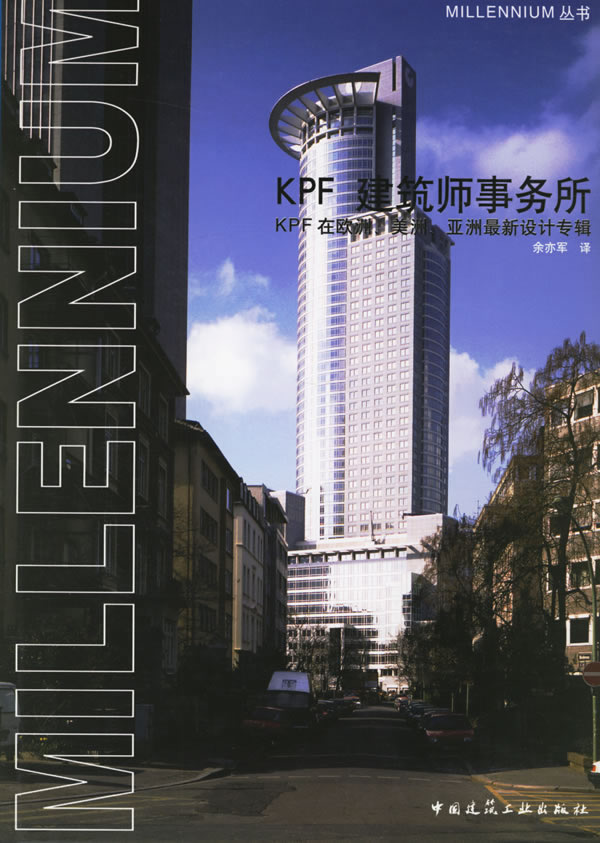 KPF-建筑师事务所(KPF在欧洲,美洲,亚洲最新设计专辑)