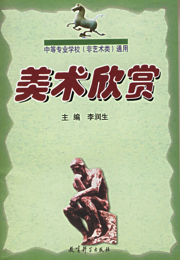 美术欣赏