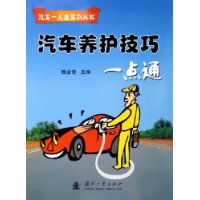 汽车养护技巧一点通