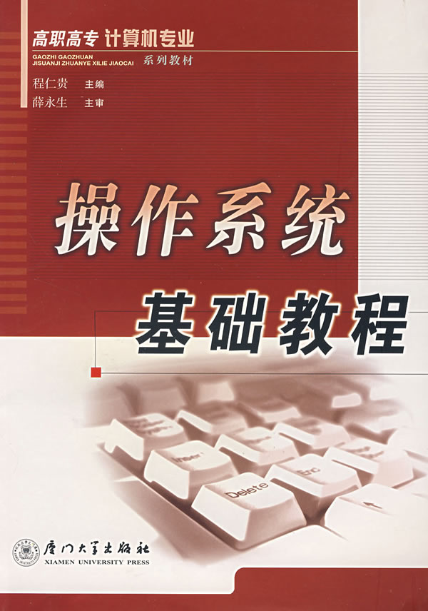 操作系统基础教程