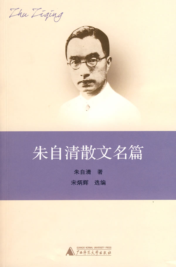 朱自清散文名篇