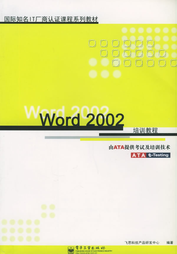 Word2002培训教程