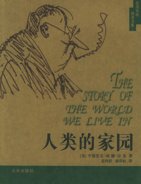 人类的家园