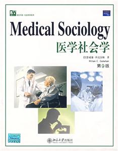 医学社会学（第9版）英文版