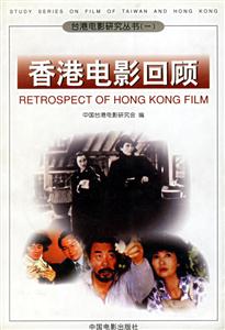 香港电影回顾