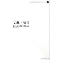 艾琳・格雷