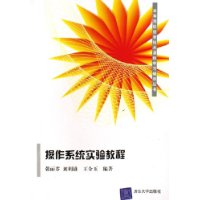 操作系统实验教程