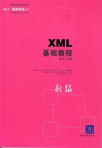 XML基础教程