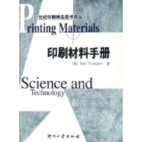 印刷材料手册