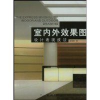 室内外效果图设计表现技法