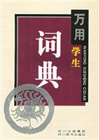 万用学生词典:单色版