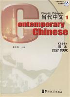 《当代中文》课本1