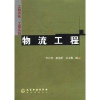 物流工程