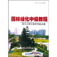 园林绿化中级教程