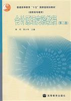 会计原理实验教程