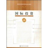 国际投资