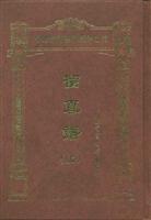 留真谱(全二册)