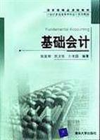 基础会计