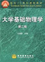 大学基础物理学