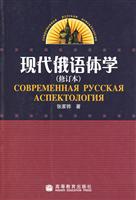 现代俄语体系