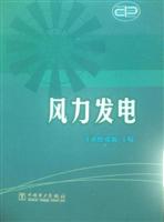 风力发电