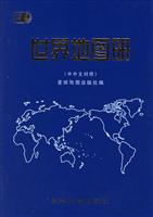 世界地图册