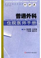 普通外科住院医师手册
