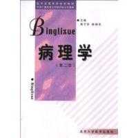 病理学