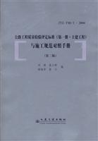 公路工程质量检验评定标准与施工规范对照手册.1，土建工程