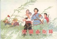 洪湖赤卫队