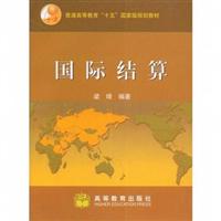 国际结算