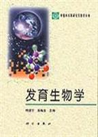 发育生物学