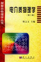 电介质物理学