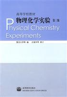 物理化学实验