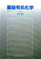 基础有机化学 上册