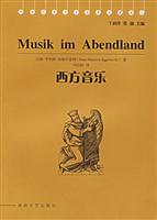 西方音乐